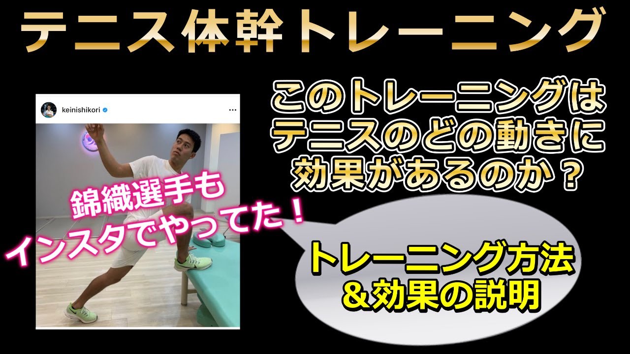 プロトレーナー直伝！錦織選手もやってるテニス体幹トレーニング説明動画