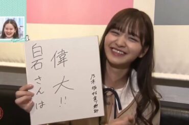 【乃木坂46】「イットコ！」 カフェ卒業記念日協力接続白石麻衣！金川紗耶、初生放送！ P1