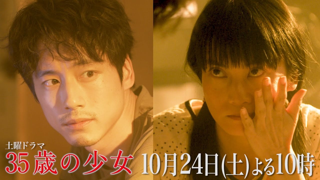 【恋に勉強に奮闘中!】第3話予告ロングVer!土曜ドラマ「35歳の少女」 10月24日(土)よる10時!! 【恋に勉強に奮闘中!】第3話予告ロングVer!土曜ドラマ「35歳の少女」 10月24日(土)よる10時!!