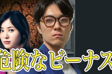 【危険なビーナスナス】 第2話 "考察"