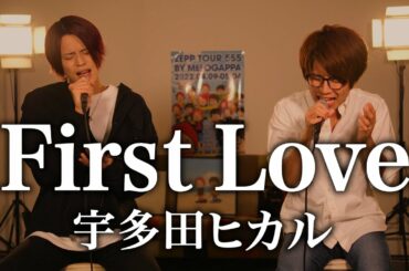 【男が歌う】宇多田ヒカル「First Love」Covered by MELOGAPPA