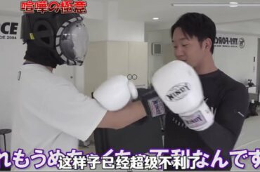 【朝倉未来】キックボクシングと総合格闘技の実際の戦闘訓練🥰