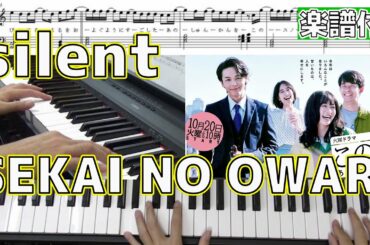 【楽譜/コード/歌詞】silent/SEKAI NO OWARI【この恋あたためますか】(Chor.Draft)