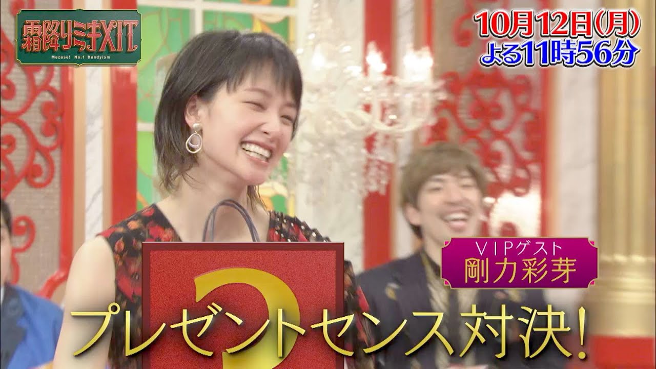 『霜降りミキXIT』10/12(月) 剛力彩芽が登場!! プレゼントセンス対決!!【TBS】