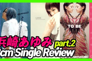 浜崎あゆみ 「8cm Singles」 Review part 2_シングル レビュ [ayumi hamasaki/하마사키 아유미]