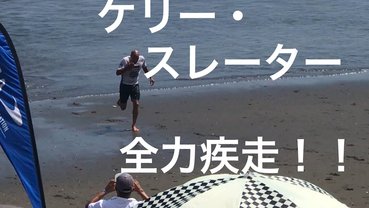ALOHACUPケリースレーター全力疾走ISA2019 日本 USA ＃五十嵐カノア＃kellyslater＃松田詩野＃宮崎＃ワールドサーフィンゲームス