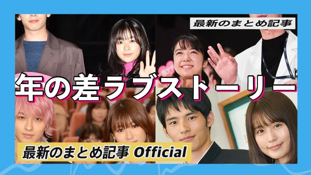 【年の差ラブストーリー6選】森七菜＆中村倫也・上白石萌音＆佐藤健…胸キュン必至の火曜22時ドラマ | 最新のまとめ記事 Official