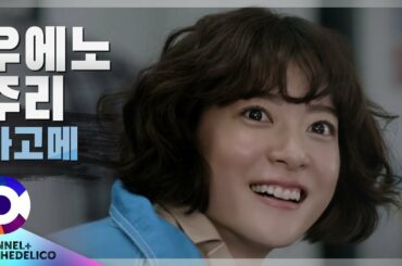 우에노 주리 "카고메" l UENO JURI