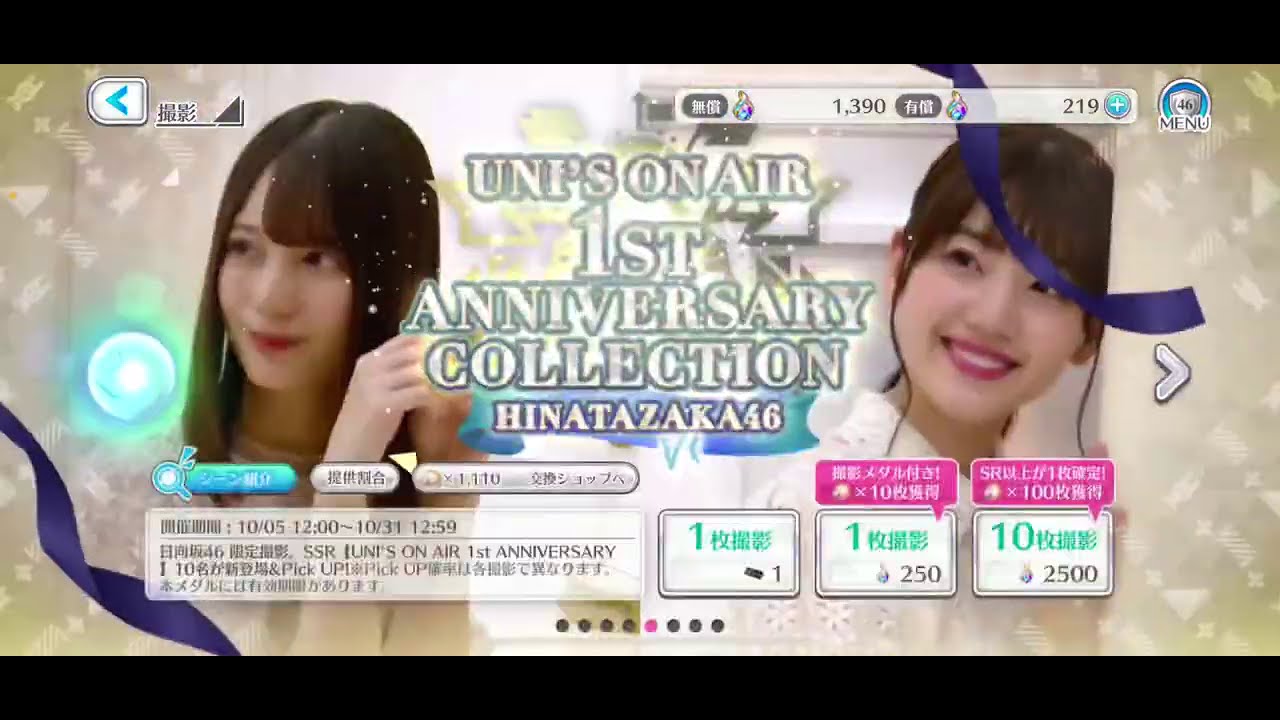 【ユニエア】櫻坂46引けたなら日向坂46も…【わぁ】