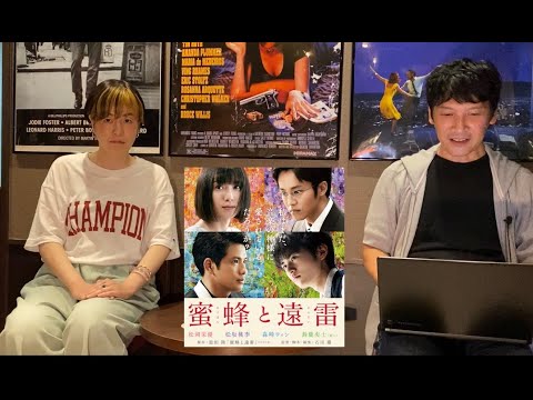 『蜜蜂と遠雷』松岡茉優主演の素敵な音楽映画　#09