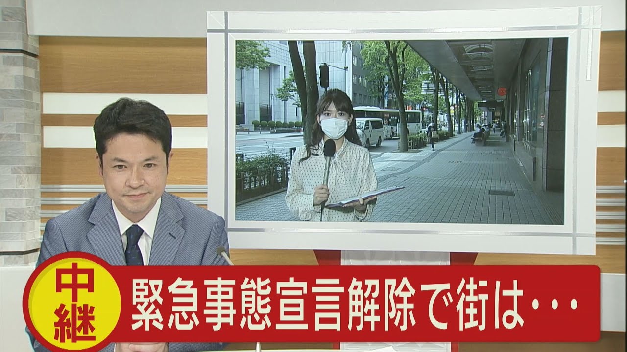 中継 緊急事態宣言解除の週末 2020.5.15放送