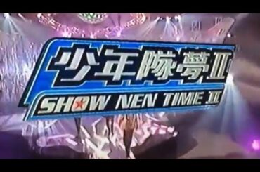 少年隊夢Ⅱ 1         中村橋之助