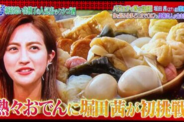 堀田茜が玉子の出し入れで大人の女になる！？www 2020