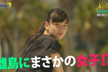 ドラマホリック！メンズ校｜第4話｜主演 なにわ男子｜テレビ東京