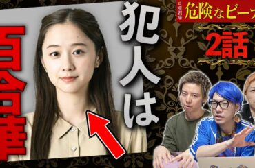 【危険なビーナス】2話 楓を落とした犯人が100％判明！原作にはない伏線の数々に気づきました？【日曜劇場】