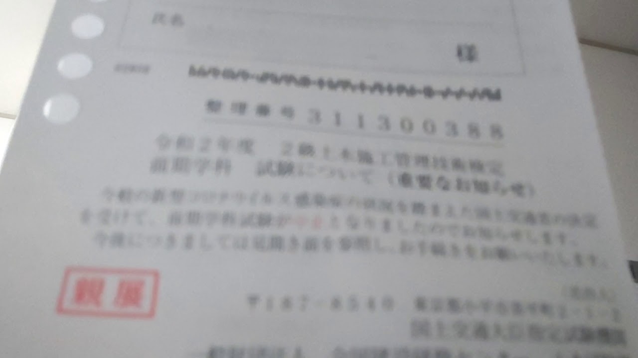 東京では、６月上旬まで緊急事態宣言を解除しないという噂もあったり。。。６月７日実施予定だった土木施工管理技術検定中止を受けて！ちなみに、在日米軍は、新型コロナ緊急事態宣言を６月１４日まで延長！