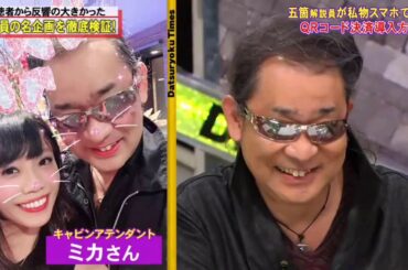 全力！脱力タイムズ 緊張 の 初 登場 ! プラマイ 兼光 女優 松本 まりか