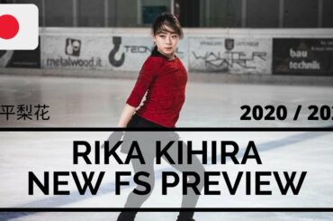 RIKA KIHIRA NEW FS PREVIEW | Rika KIHIRA New Free Program 2020 - 2021 | 紀平梨花