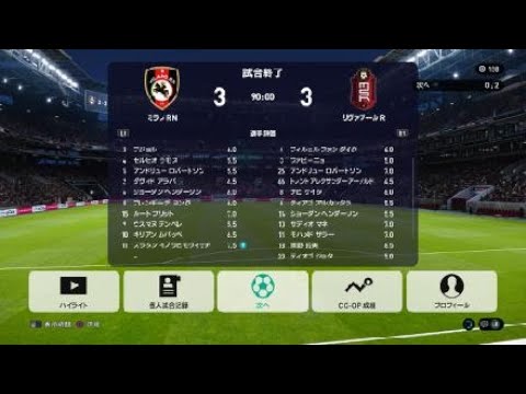 【ウイニングイレブン 2021】オンライン対戦　南野拓実、フル出場で奮闘も、、
