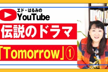 【ドラマ1】TBSドラマ「Tomorrow」の撮影と24hマラソンは同時期だった！2008年7月〜8月の㊙︎エピソード。