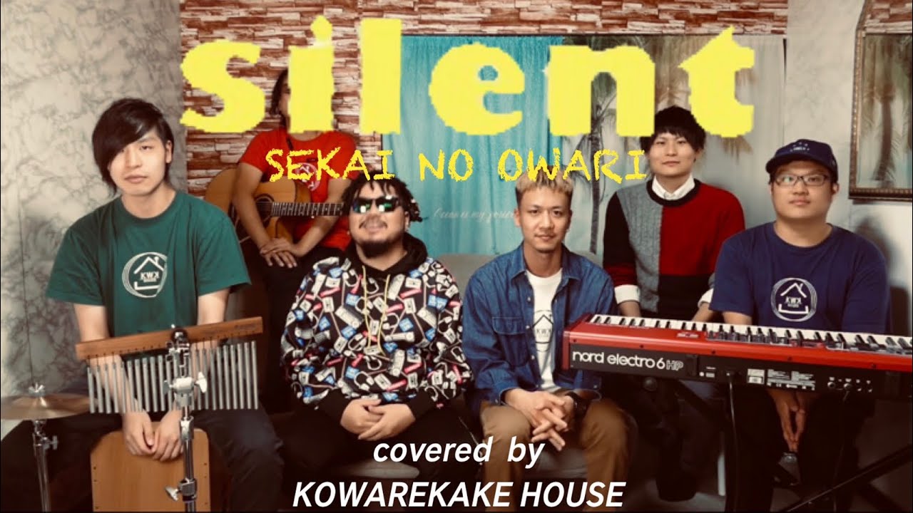 SEKAI NO OWARI 「silent」フル ドラマ 「この恋あたためますか」主題歌 covered by こわれかけハウス SEKAI NO OWARI 「silent」フル ドラマ 「この恋あたためますか」主題歌 covered by こわれかけハウス