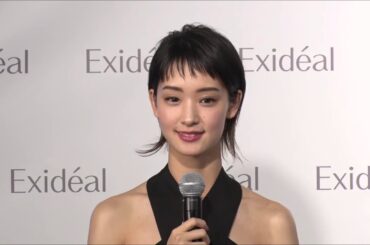 剛力彩芽さん登壇『Exidéal新製品発表会』フル動画