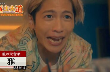 極主夫道 第2 集 ( 2020 ) S01E02