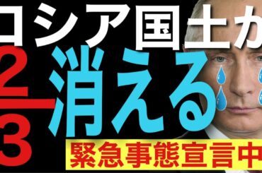 北極の氷が消える？ロシアも消える？【温暖化で緊急事態宣言中】北方領土どころでは無い永久凍土問題の闇