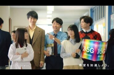 D90 -  星野源、長谷川博己、新田真剣佑、橋本環奈、浜辺美波が学校の先生を演じるドコモ新CMオンエア