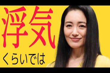相性診断 仲間由紀恵 田中哲司、ある３つのポイントが重なると旦那が浮気しても離婚しない夫婦になってしまう