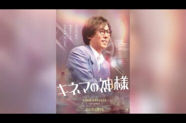 D90 -  RADWIMPS野田洋次郎、山田洋次監督作『キネマの神様』に出演