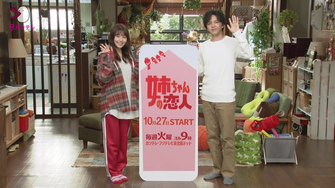 姉ちゃんの恋人【有村架純＆林遣都　インタビュー編PR】