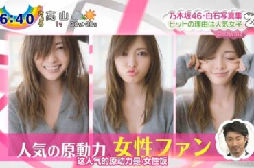 【白石麻衣】彼女の参加による素晴らしいパーティーは雰囲気を素晴らしいものにします