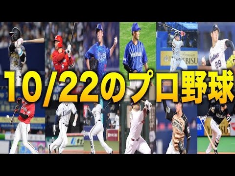 【大野雄大45回連続無失点】ホークス11連勝でM6に!! ロッテ4連敗でCSラインが混戦に!?【プロ野球 ニュース】 【大野雄大45回連続無失点】ホークス11連勝でM6に!! ロッテ4連敗でCSラインが混戦に!?【プロ野球 ニュース】