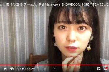 HD 西川 怜（AKB48 チームA）Rei Nishikawa SHOWROOM 2020年10月22日20時04分 1080p 60fps