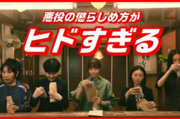 ドラマ「七人の秘書」１話、感想　- ネタバレ注意 -