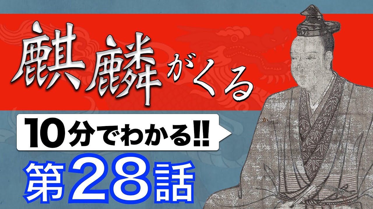 【麒麟がくる 28話 10分解説】第28回 新しき幕府 | NHK大河ドラマ「麒麟がくる」を小学生でもわかるレベルで解説してみた 【麒麟がくる 28話 10分解説】第28回 新しき幕府 | NHK大河ドラマ「麒麟がくる」を小学生でもわかるレベルで解説してみた