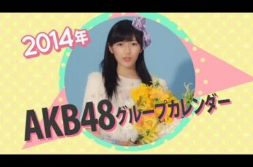 AKB48 Group Shogakukan "Official Calendar 2014" CM