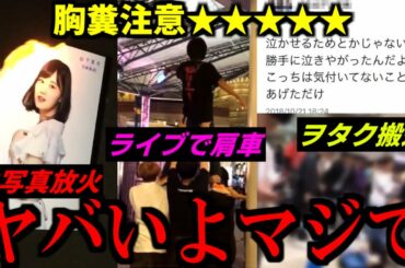 【乃木坂46】握手会.イベントで起きた胸糞悪い事件を紹介します。【消去覚悟】