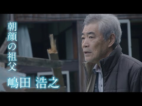 【新月9ドラマ】「監察医朝顔」11/2スタート！大じいじ&つぐみ編【フジテレビ】