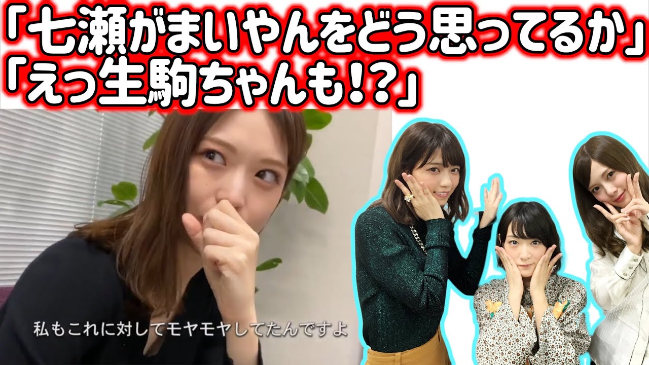 白石麻衣のメモリアルマガジンに西野七瀬と生駒里奈からのメッセージが...！【松村沙友里】【乃木坂46】