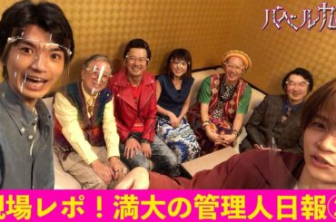 【公式】シンドラ『バベル九朔』自撮りで現場レポ！《満大の管理人日報②》ワイワイ！テナントさん大集合編！