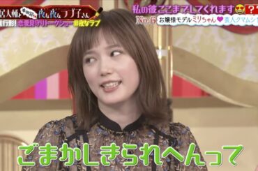 本田翼やらかし、誤魔化す www