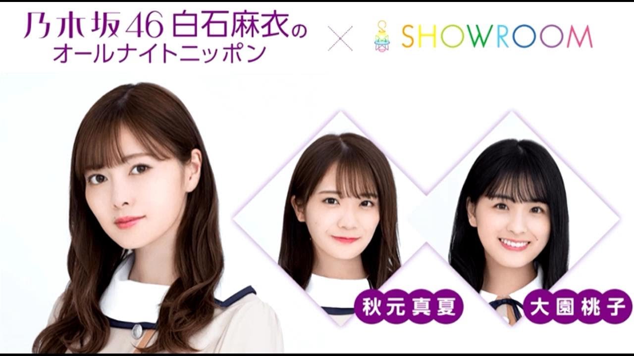 【ANN本編】白石麻衣のオールナイトニッポン…2020/10/21