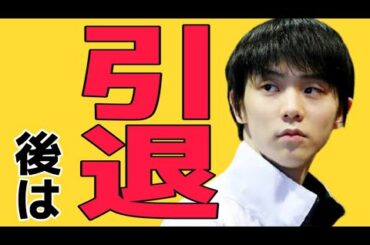 相性診断 羽生結弦 もしスケートを選んでなかったら、もし引退したらこんな道を歩みます