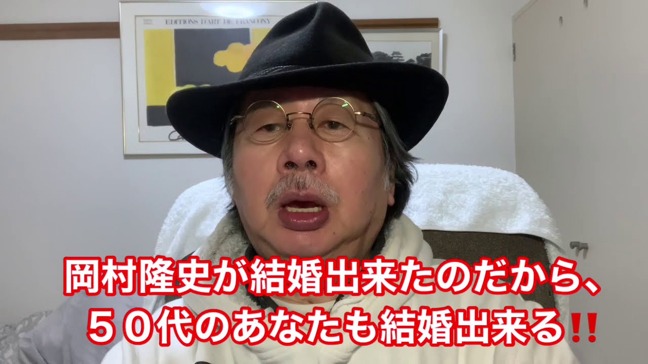 ナインティナインの岡村隆史が結婚出来たのだから、50代のあなたも結婚出来る!! ナインティナインの岡村隆史が結婚出来たのだから、50代のあなたも結婚出来る!!