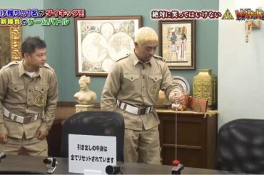 「月亭方正x浜田雅功」美いながら言てました🌈🌈 Gaki No Tsukai Batsu Game No Laughing Treasure Hunter