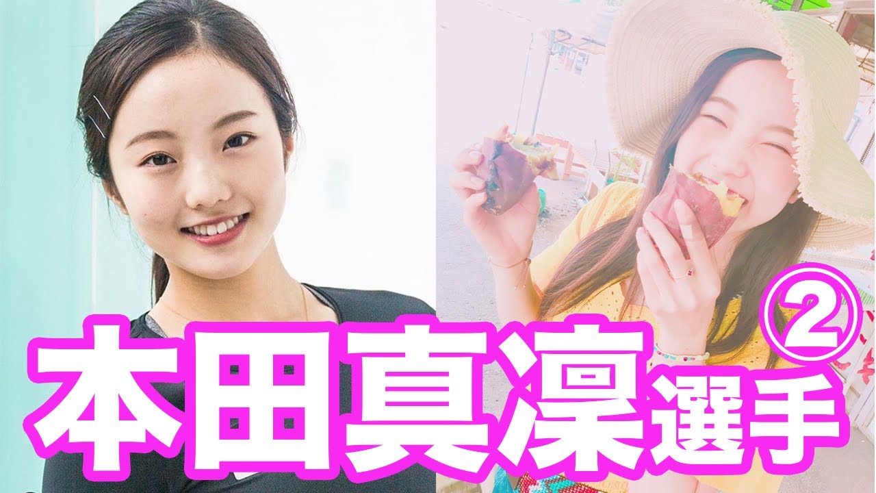 【本田真凜選手】競技ーフィギュアスケート