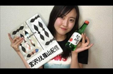 ネタバレ注意！宮沢りえ様のヌード写真集を酔っ払いながら見たらヤバかった。