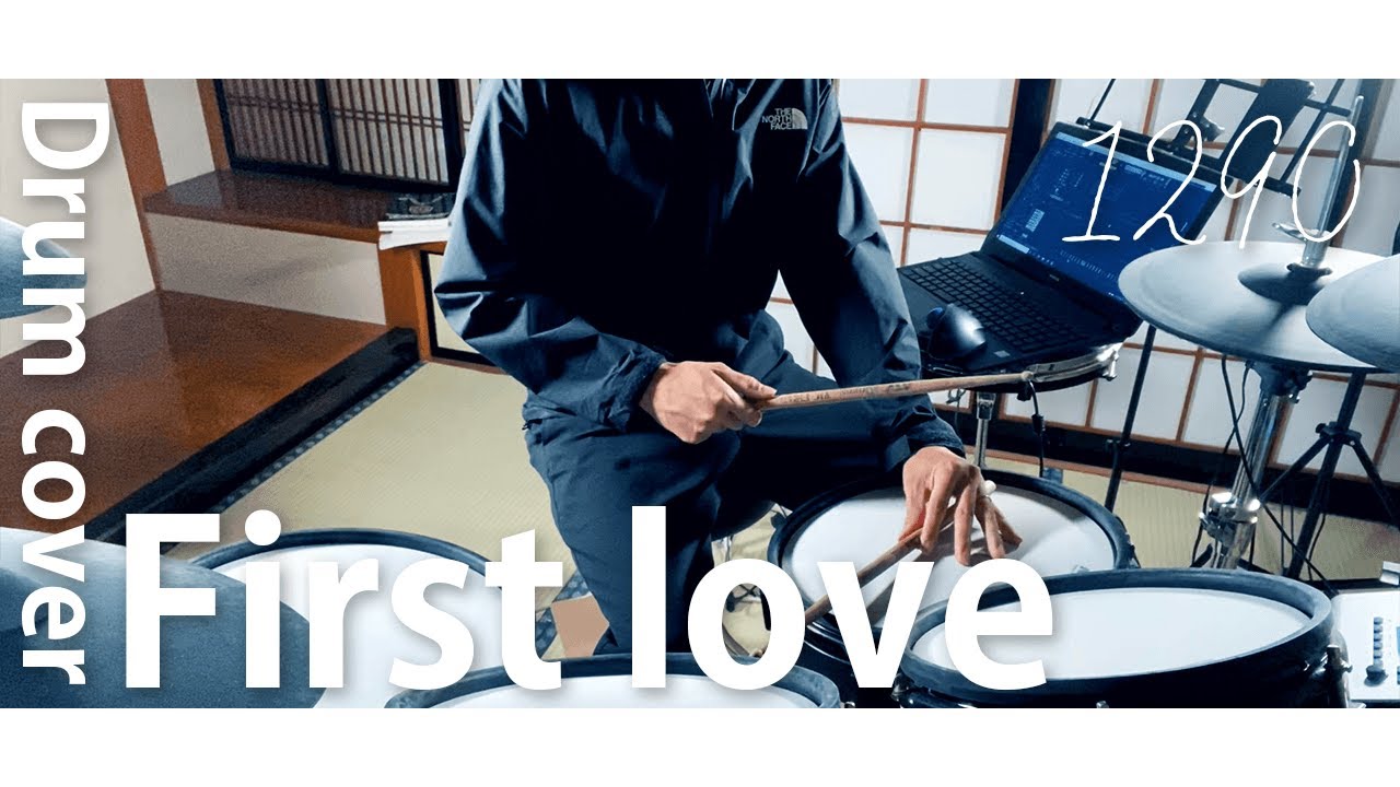 ドラム歴1290時間が「宇多田ヒカル - First love」を叩いてみた (Drum cover)
